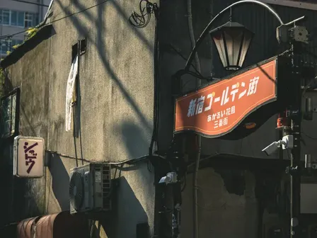 新宿ゴールデン街